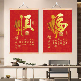 家和福顺大红喜庆免打孔挂件现代简约书法字画新年招财进宝装饰画