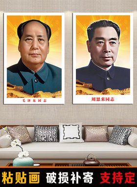 毛泽东像客厅装饰画伟人毛爷爷头像自粘画海报壁纸贴画大厅中堂画