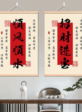 顺风顺水有钱有闲桌面装饰画