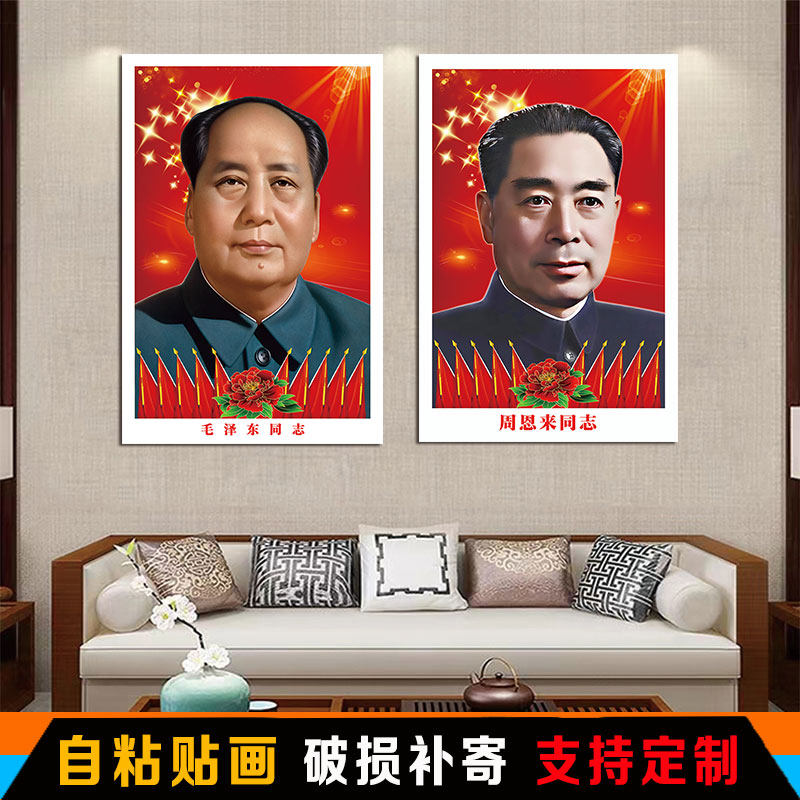 毛泽东像客厅中堂画伟人毛爷爷挂像海报贴纸壁纸自粘画大厅装饰画