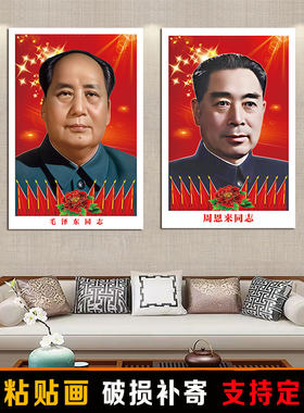 毛泽东像客厅中堂画伟人毛爷爷挂像海报贴纸壁纸自粘画大厅装饰画