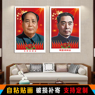 毛泽东像客厅中堂画伟人毛爷爷挂像海报贴纸壁纸自粘画大厅装饰画