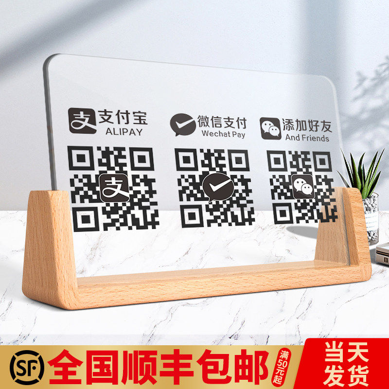 亚克力二维码展示牌收款码立牌摆台展示牌制作商家创意店铺微信支怎么样,好用不?