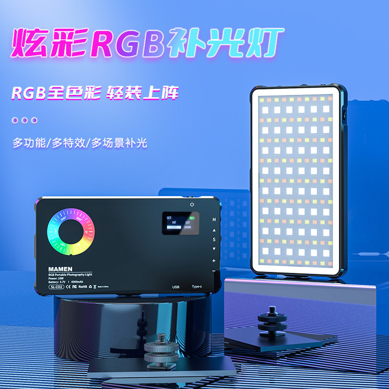 MAMEN慢门C02纳米补光灯rgb摄影灯led平板灯彩色拍照摄像口袋外拍