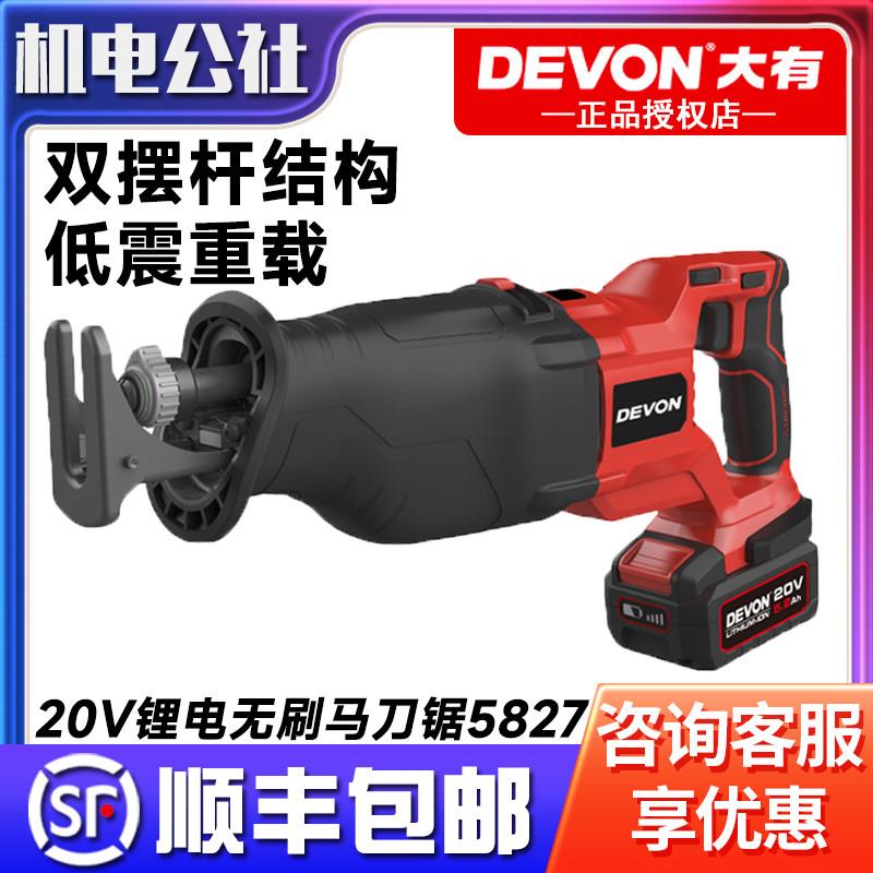 新款锂电无刷低振往复锯马刀锯木工电动工具多功能金属电锯5827