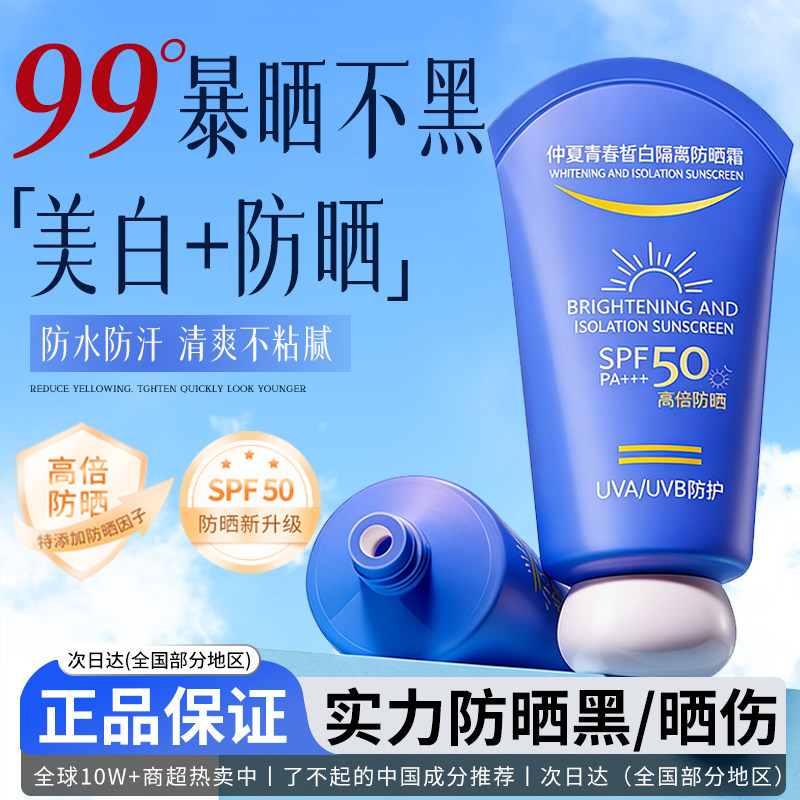 正品防晒霜50倍防紫外线男女生军训专用防晒乳喷雾