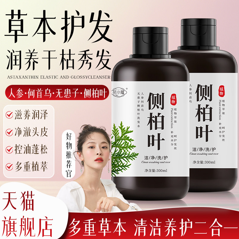 正品人参洗发水何首乌无患子侧柏叶养发护发精华乳洗发露牌
