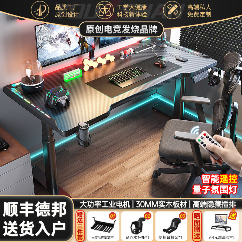 实木电动升降桌智能台式电脑桌家用专业游戏电竞桌子可升降工作台