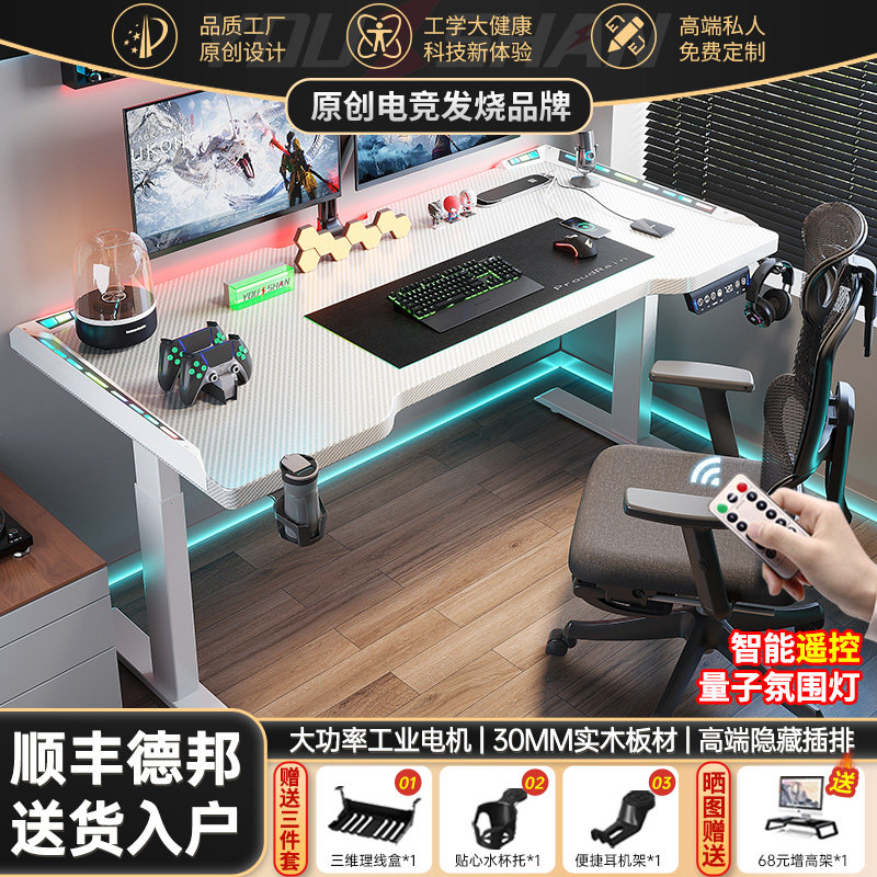 电动升降桌智能电脑桌台式家用书桌可调节电竞桌实木生态板工作台