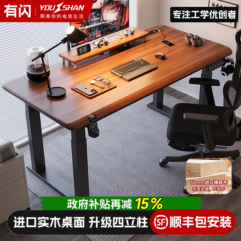 实木电动升降桌智能电脑桌双电机家用电竞桌四立柱办公书桌工作台