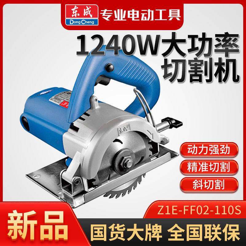 东成切割机电锯木工专用大功率便携式多功能石材开槽机云石机正品