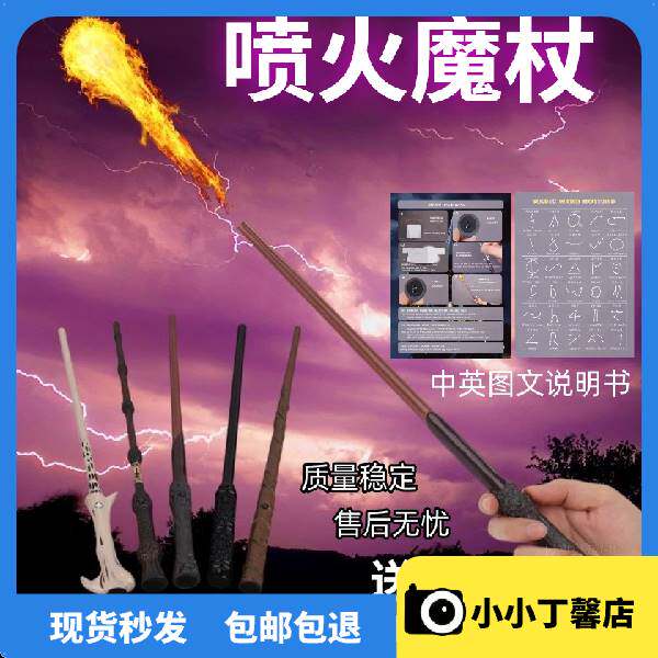 哈利波特魔杖可喷火邓布利多伏地魔法杖喷火的魔杖正版赫敏斯内普
