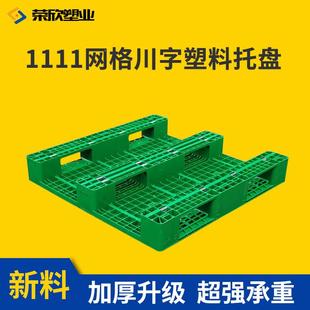 网川字绿色塑料盘111叉车塑胶托盘货架1仓托储PCY托板周格转货运