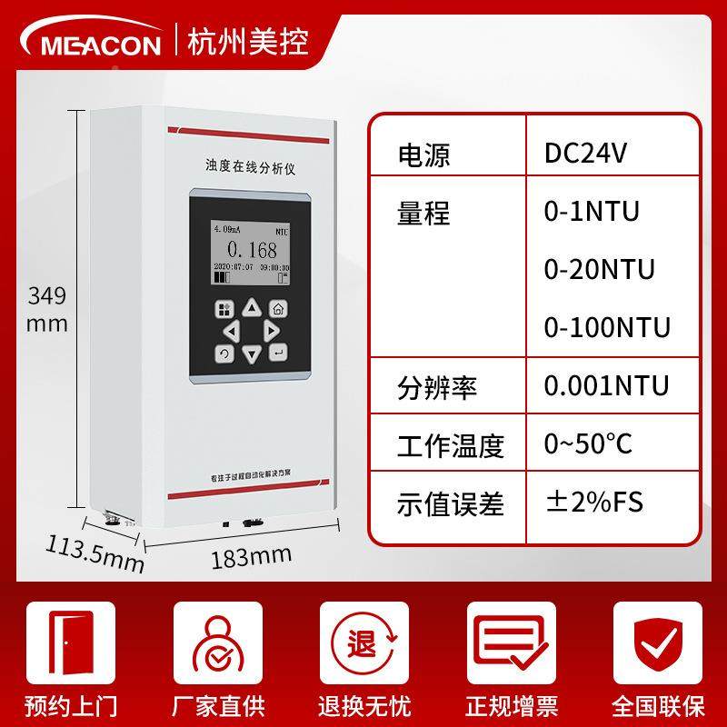 美控浊度计精度通式浊流度检测仪 工业在线高悬浮物检浊测MIK-PTU