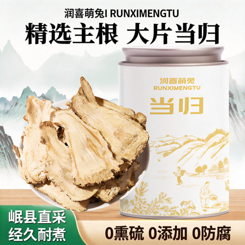 千万要选甘肃岷县头片当归品质好