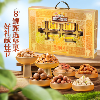 三只松鼠_金耀礼罐装坚果