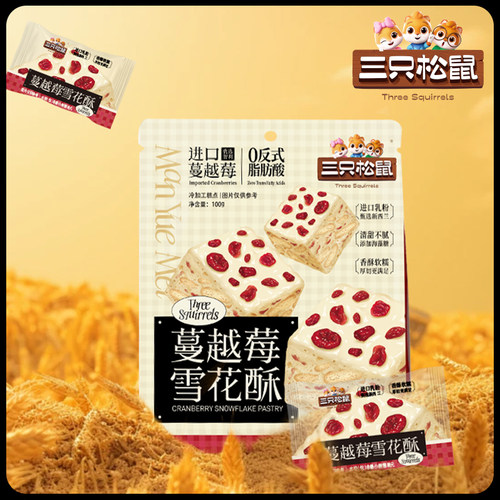 三只松鼠雪花酥蔓越莓味