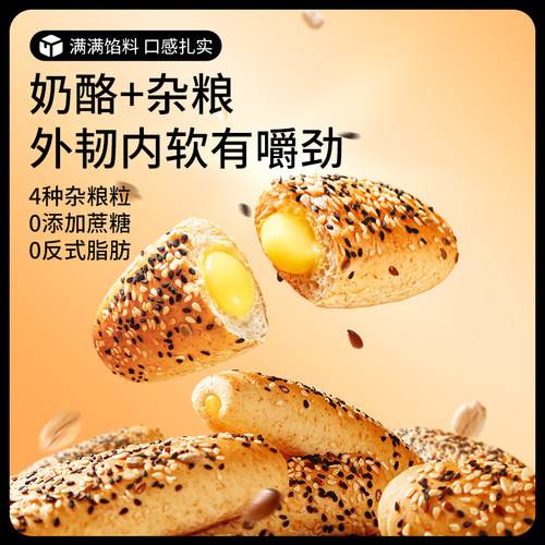 三只松鼠杂粮奶酪包健康粗粮