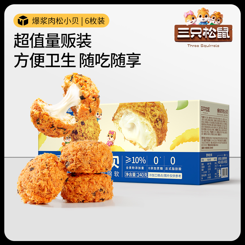 三只松鼠肉松小贝全麦