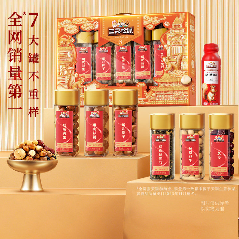 三只松鼠_流光橙罐装坚果礼盒1255g/7罐年货送礼送长辈零食礼包by,零食/坚果/特产,坚果礼盒,淘宝优惠券,粉丝福利购,淘宝优惠卷