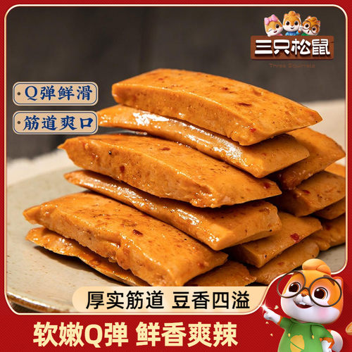 三只松鼠_辣味Q弹豆干100g