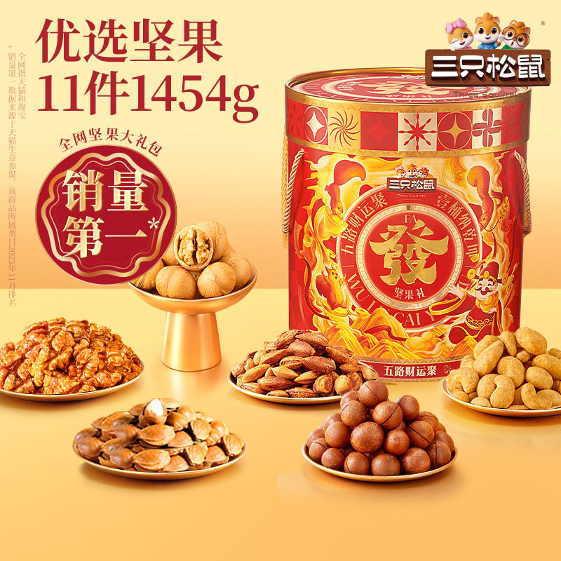 三只松鼠_发财桶坚果礼盒1454g/11袋年货送礼干果炒货零食大礼包,零食/坚果/特产,坚果礼盒,淘宝优惠券,粉丝福利购,淘宝优惠卷