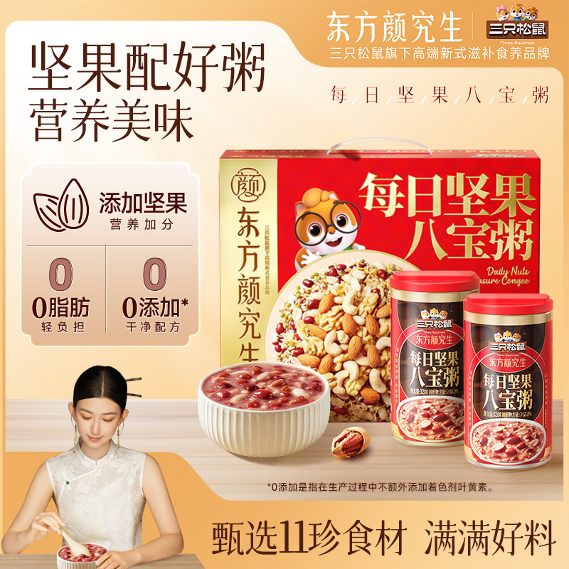 三只松鼠东方颜究生每日坚果八宝粥礼盒装早餐速食即食年货送礼