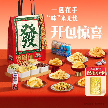 三只松鼠_发财包1350g/17件坚果礼盒炒货休闲健康零食大礼包送礼