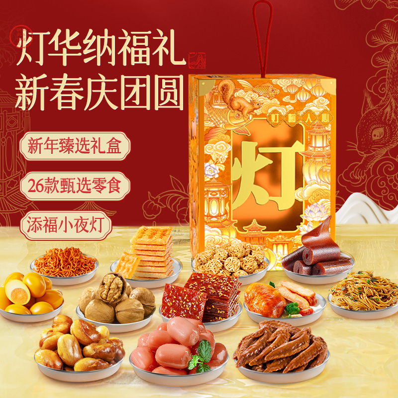 三只松鼠零食礼盒国风镂空款灯