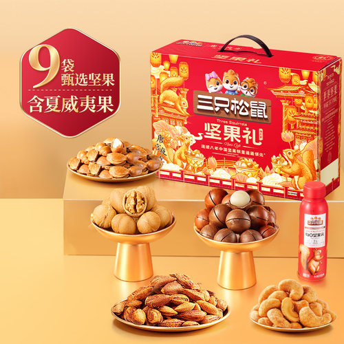 三只松鼠_坚果大礼包瑞红款2011g