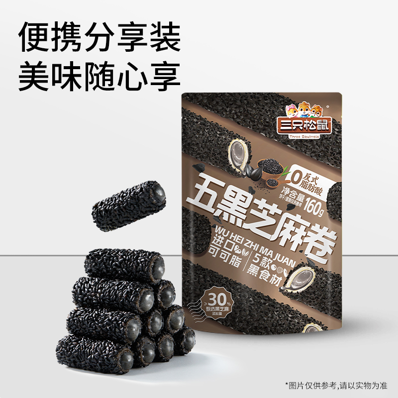 三只松鼠五黑芝麻卷160g椰蓉奶香
