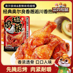 三只松鼠_小鸡腿奥尔良/香辣味鸡翅根零食小吃特产熟食品开袋即食