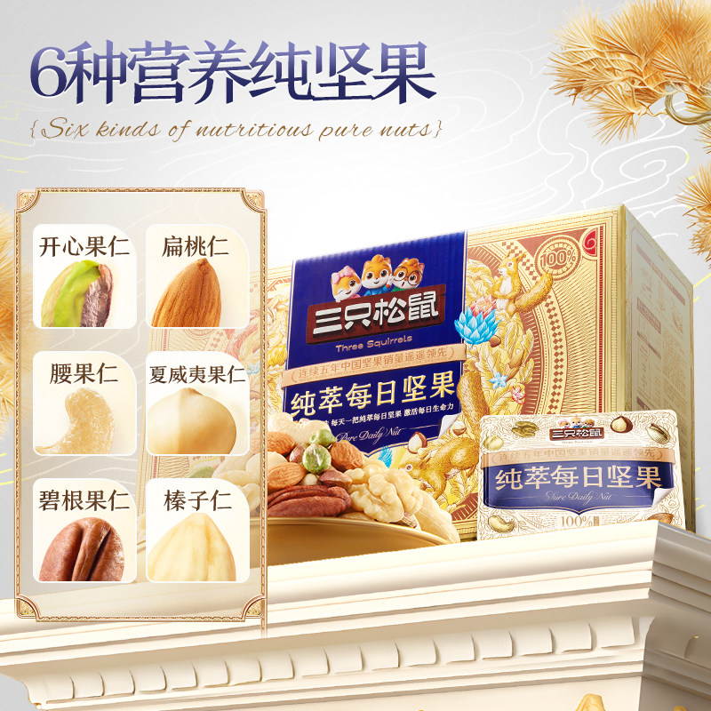 【三只松鼠纯萃每日坚果750g/30包】大颗粒混合果仁纯坚果健康