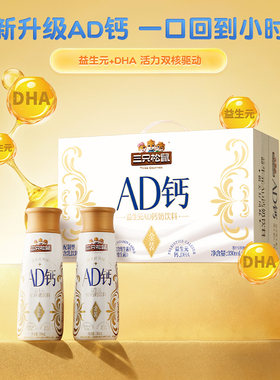 三只松鼠AD钙奶营养儿