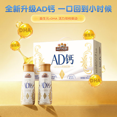 三只松鼠全能AD钙奶营养儿