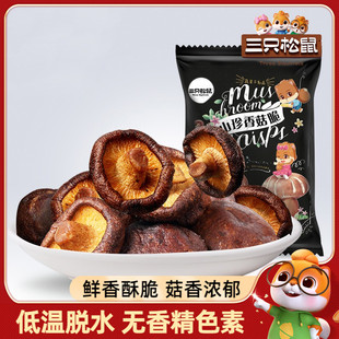 休闲儿童零食综合果蔬菜干 三只松鼠_山珍香菇脆50g