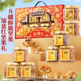 三只松鼠瑞意红罐装坚果礼盒1350g/8罐年货送礼送长辈零食礼包by