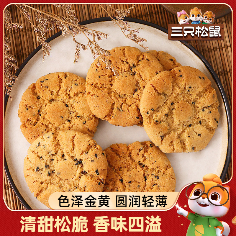 【三只松鼠_桃酥200g】网红休闲零食饼干糕点心早餐小吃酥饼礼盒