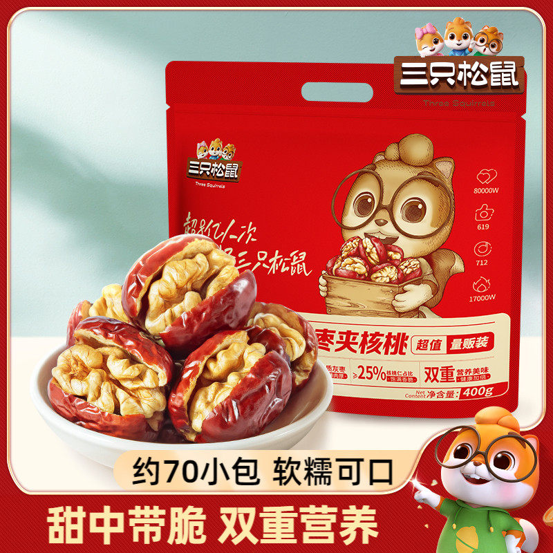 三只松鼠400g红枣夹核桃新疆灰枣夹心孕妇零食休闲食品小吃健康