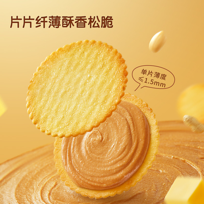 三只松鼠花生酱夹心薄脆饼