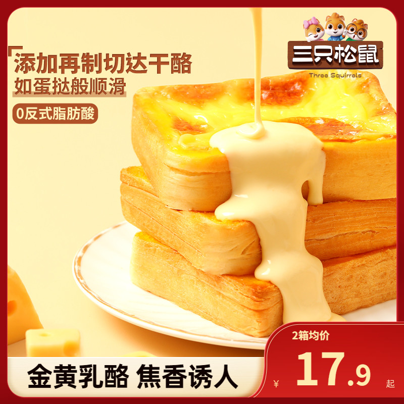 三只松鼠厚岩烧乳酪吐司面包520g整箱蛋糕点心休闲零食早餐代餐