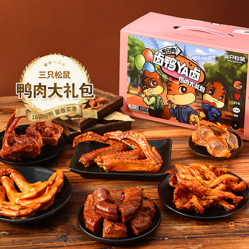 三只松鼠鸭肉零食卤味
