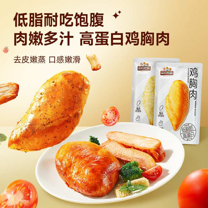 三只松鼠低脂鸡胸肉高蛋白奥尔良味黑椒即食低脂代餐零食解馋食品图片
