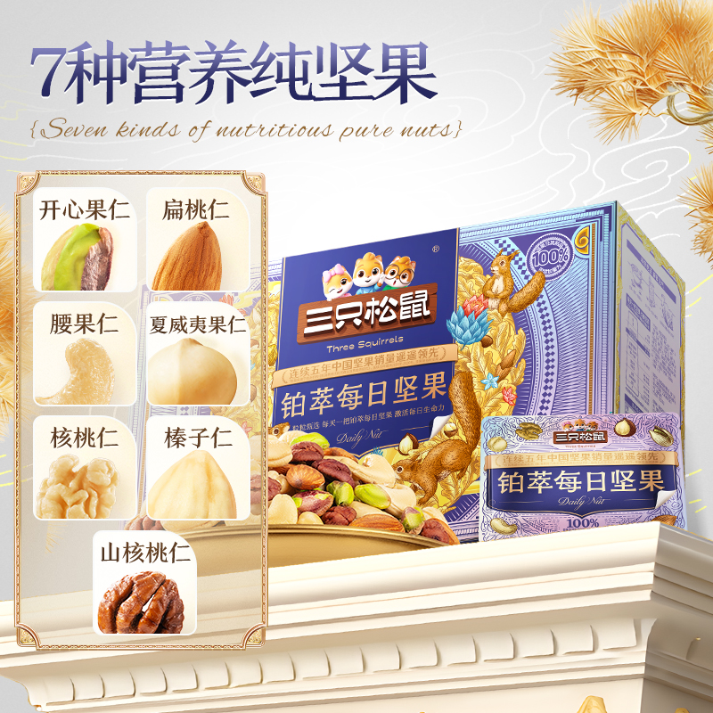 三只松鼠铂萃每日坚果750g纯坚果