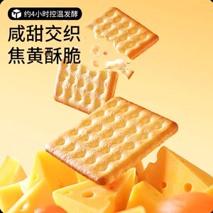 【三只松鼠咸蛋黄芝士饼干380g】咸味饼干夹心乳酪童年儿时零食