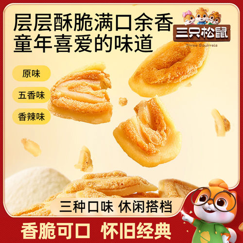 三只松鼠猫耳朵童年味道