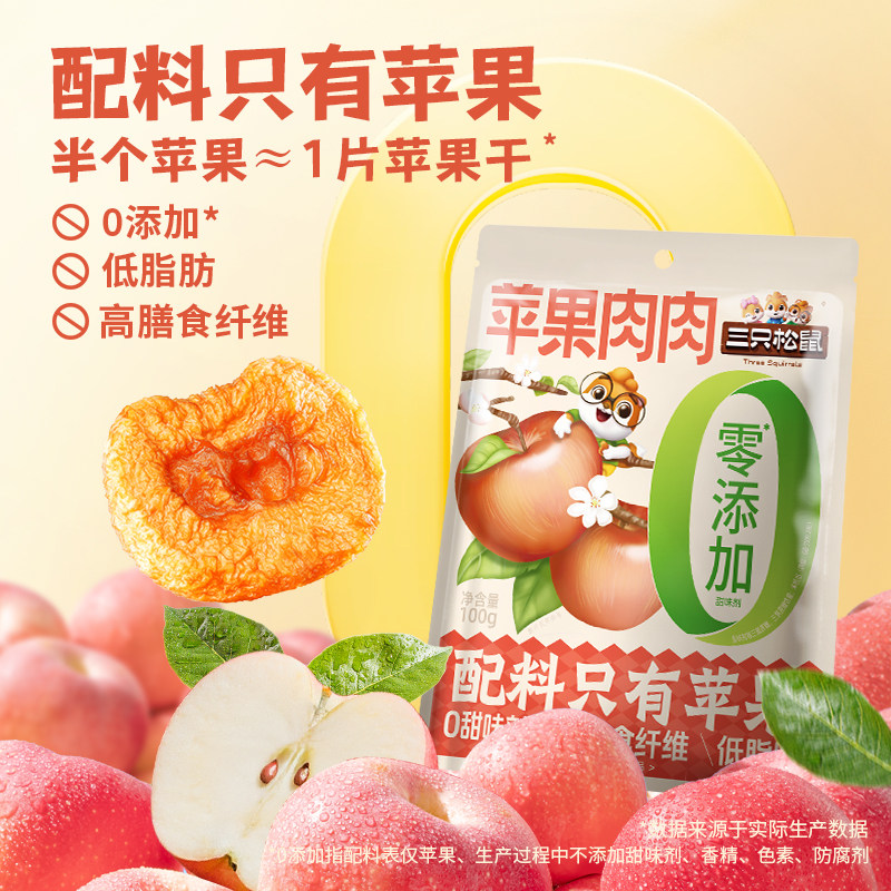 三只松鼠_新奇特苹果肉肉/100g冻干水果办公室小零食