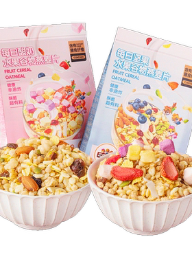 水果谷物燕麦片三只松鼠代餐