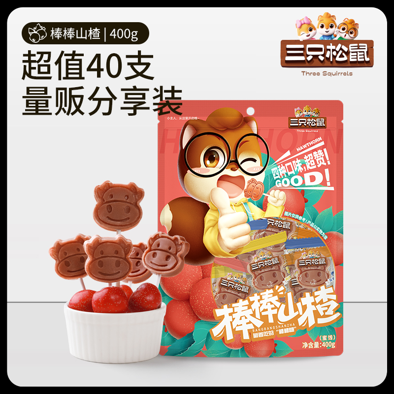 三只松鼠_山楂棒棒糖酸甜入味