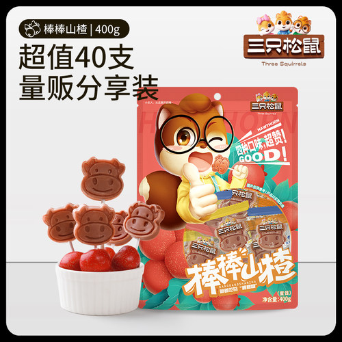 三只松鼠_山楂棒棒糖酸甜入味